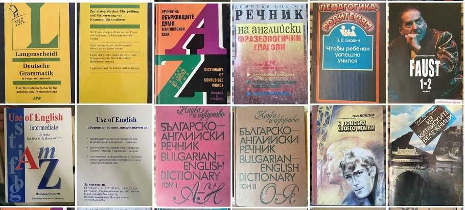 Художествена литература / Речници / Енциклопедии/ -Разгледай!