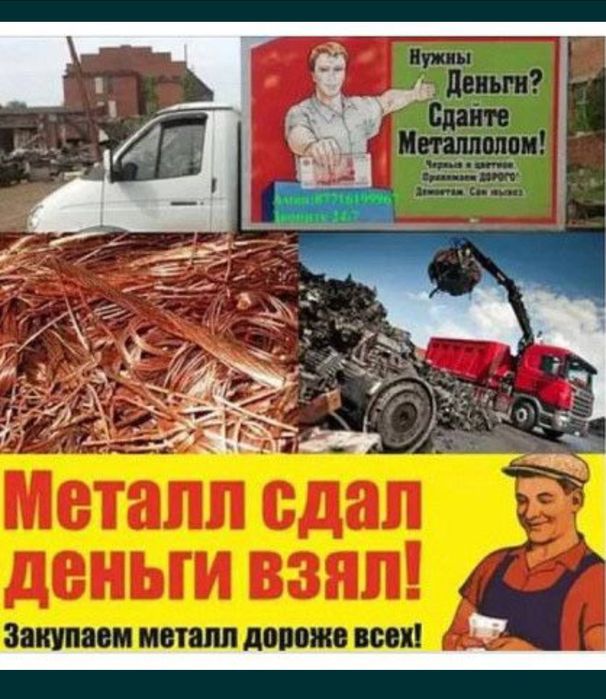 Приём черный цветной металла САМАВЫВОЗ 24/7