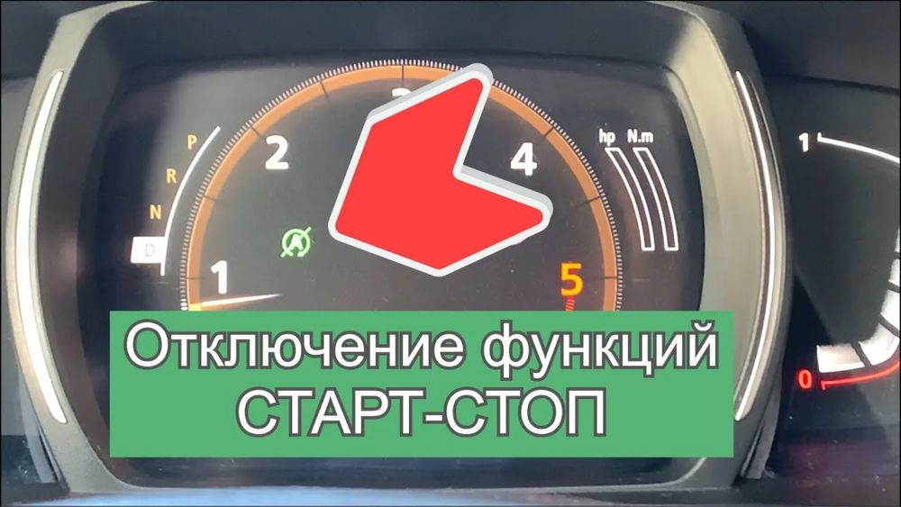 Старт стоп отключение