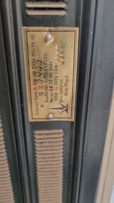 Холодильник Орск 7