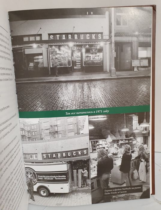 Продам книгу про Starbucks