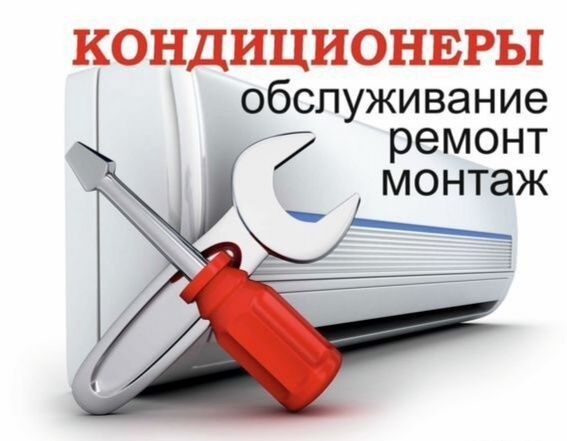 Установка кондиционера