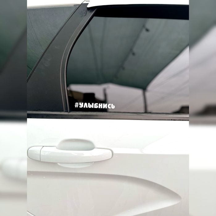 Надписи, объявления, узоры на автомобиль