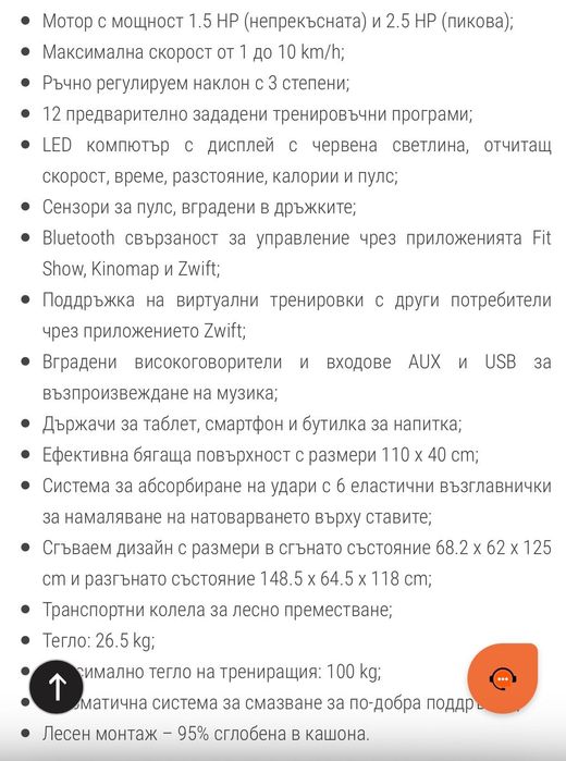 SMART бягаща пътека Lotto Optima