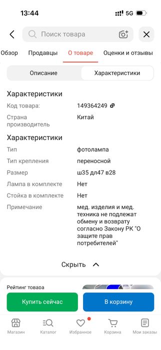 Фотолампа продам или в аренду