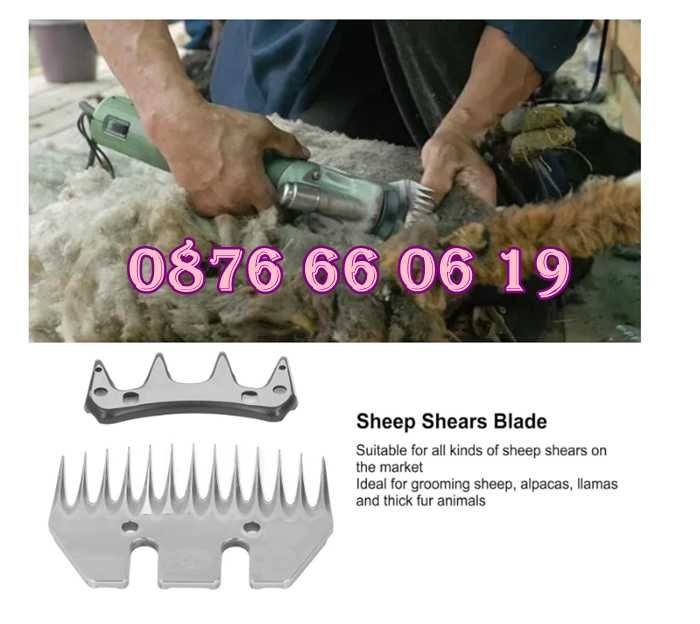 Резервен нож за машинка за подстригване на овце, комплект нож за овце