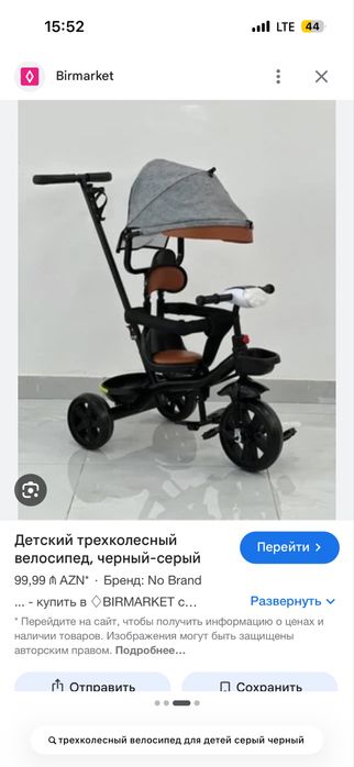 Трехколесный ведосипед