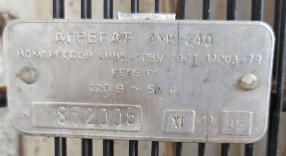 Продается Холодильник Бирюса-10 1985г.