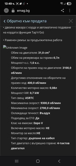 Бензинов тример 4 тактов нов с нарушена опаковка  внос от Германия