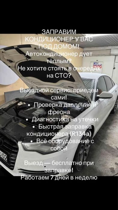 кондиционер заправка