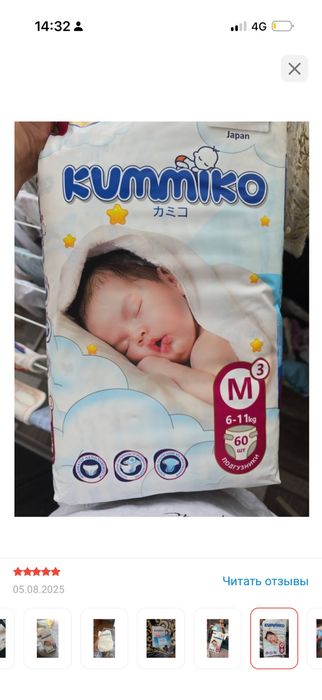 Подгузники Kummiko M, 60 шт