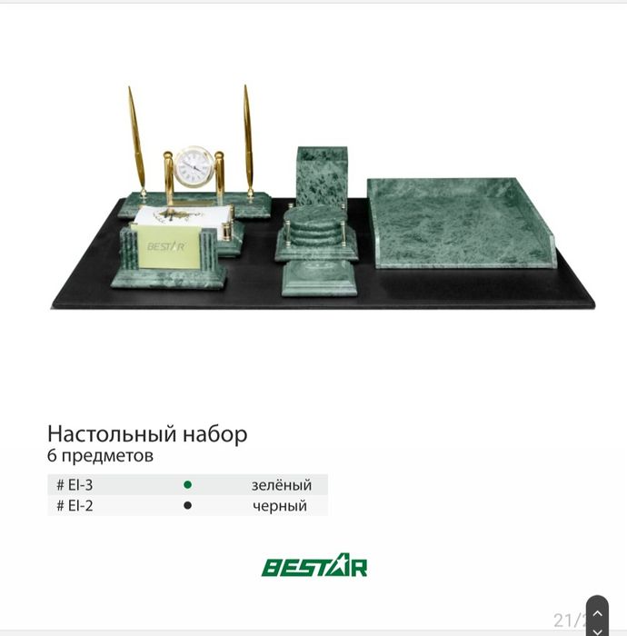 Ofislar uchun nastolniy naborlar sifatli va xamyon bop narxlarda