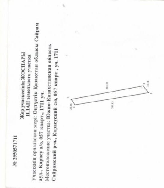 Участок 76 сот Мартобе КХ,