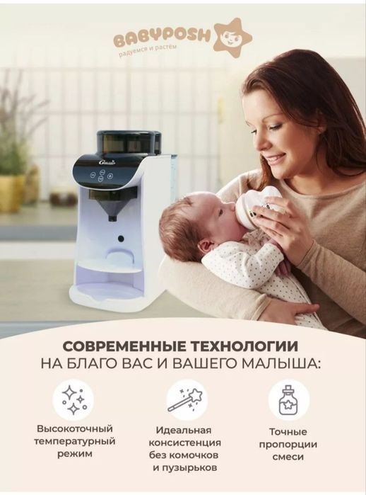 Машина для приготовление смес (каша) как Baby Brezza
