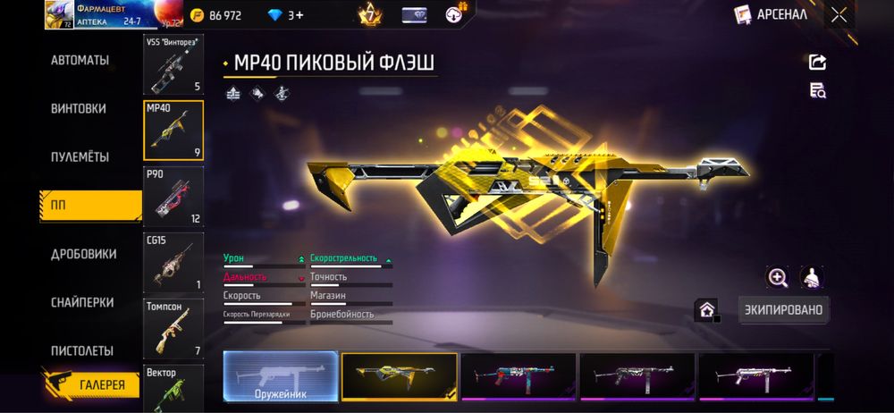 Free Fire Акаунт