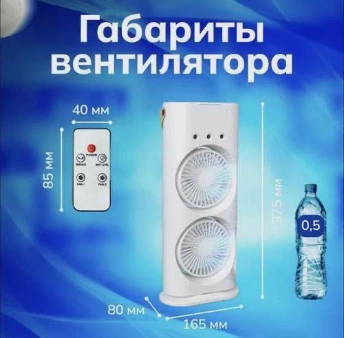 Настольный вентилятор увлажняющий