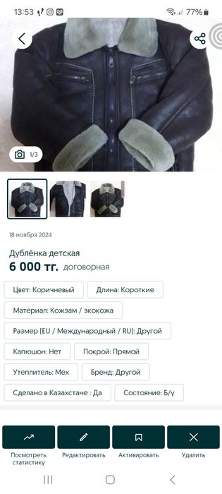 Верхняя одежда для мальчиков
