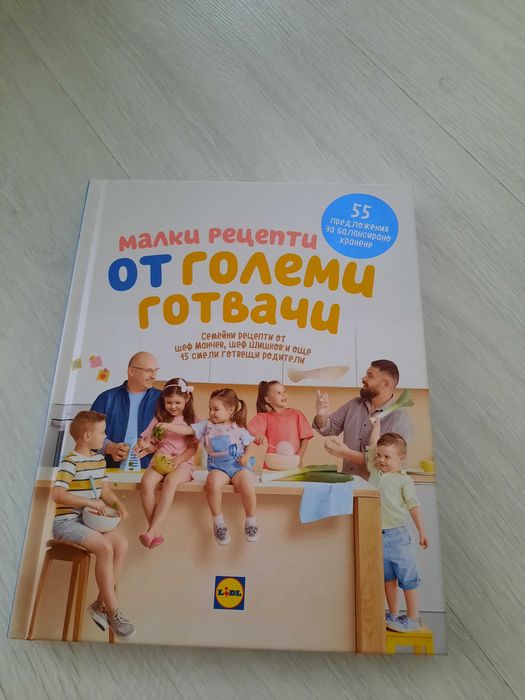 Книга за Готвене