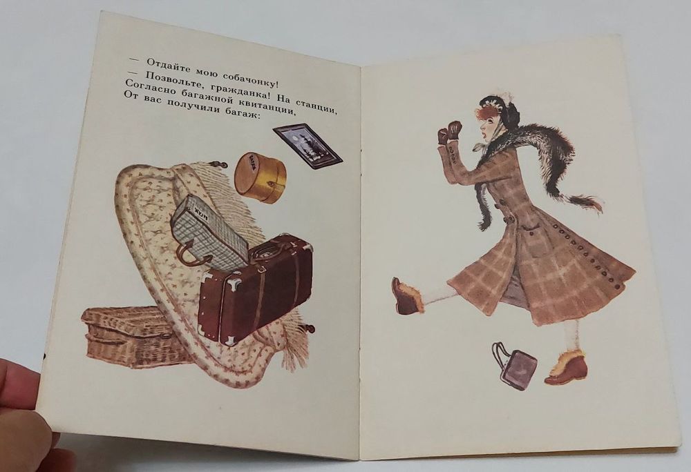 Багаж книга времен СССР