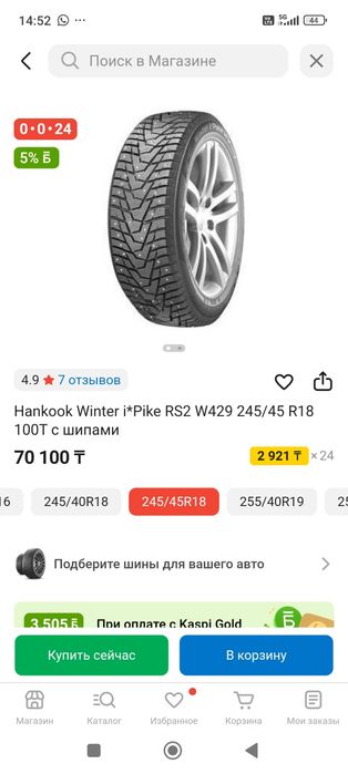 Резина зимняя 245/45 R18