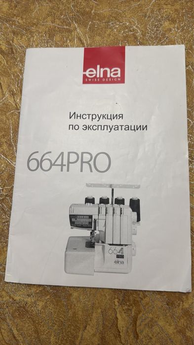 Оверлок   Elna  664 pro