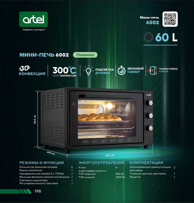 Мини Печь Артель! Арзон! Mini pech ARTEL! Arzon! Духовка! Duxovka!