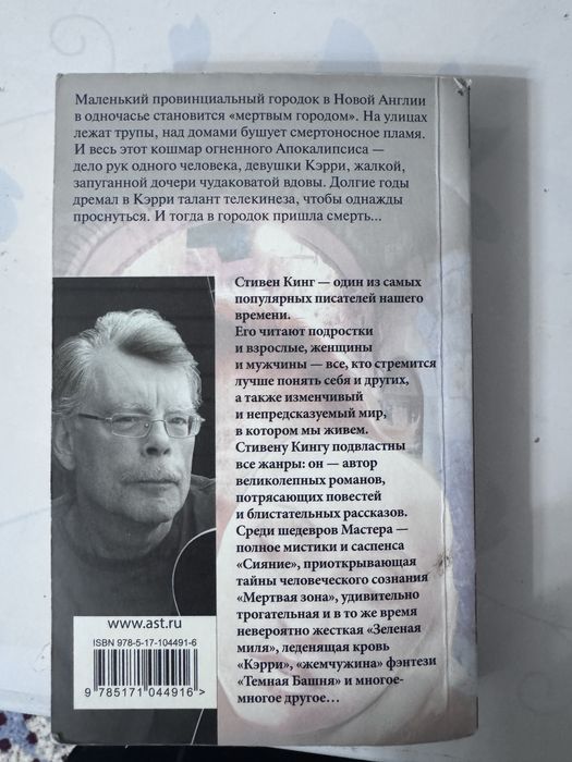 книга кэрри стивена кинга