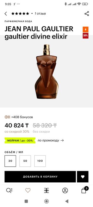 JEAN PAUL GAULTIER gaultier divine elixir