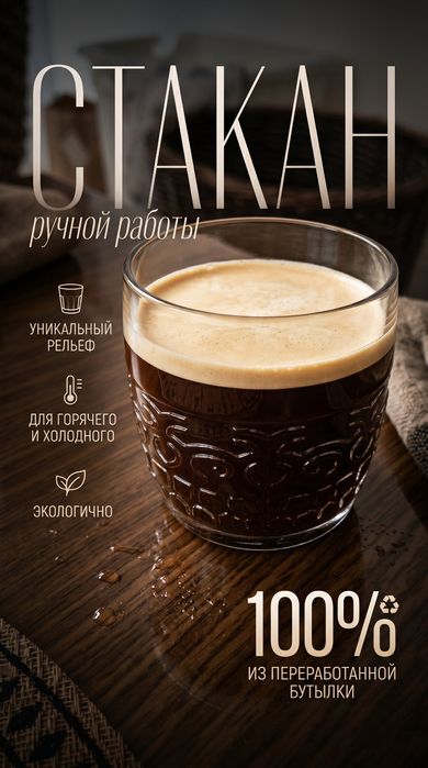 Стакан из бутылки