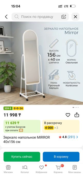 Зеркало напольное 40x156 см