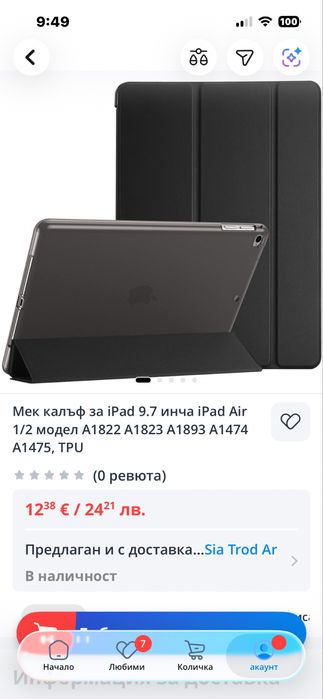 Продавам калъф / кейс за ipad 9,7 инча iPad Air 1/2, модел А1822, А1823