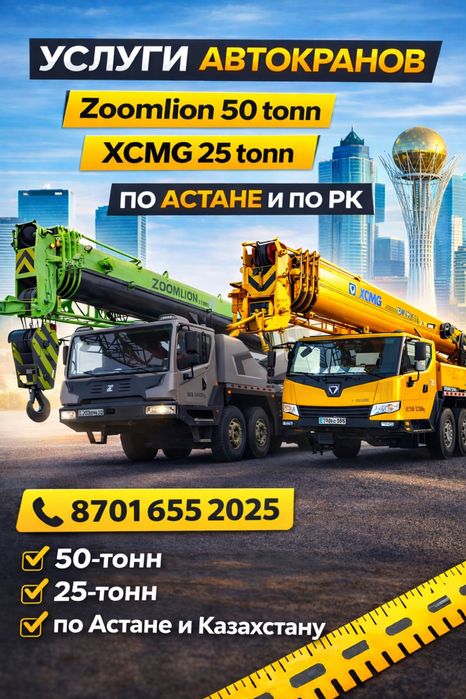 Услуги автокрана 50 тонн. Zoomlion. Зумлион. Автокран 25 тонн