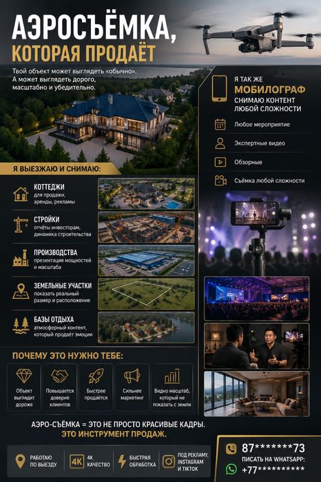 Сьемка с дрона , МОБИЛОГРАФ