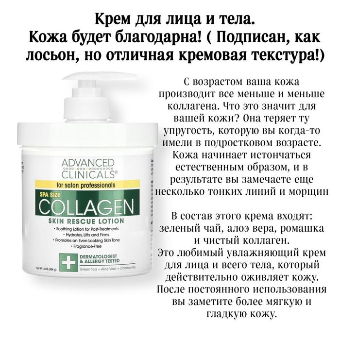 Крема от Advanced clinicals из Америки