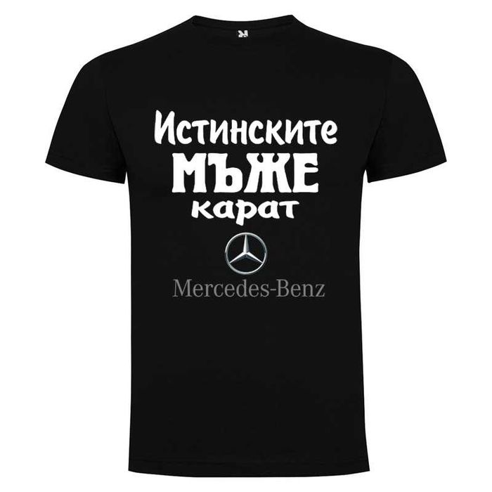 Мъжки тениски ИСТИНСКИТЕ МЪЖЕ КАРАТ Audi, BMW, VW, Mercedes и други.