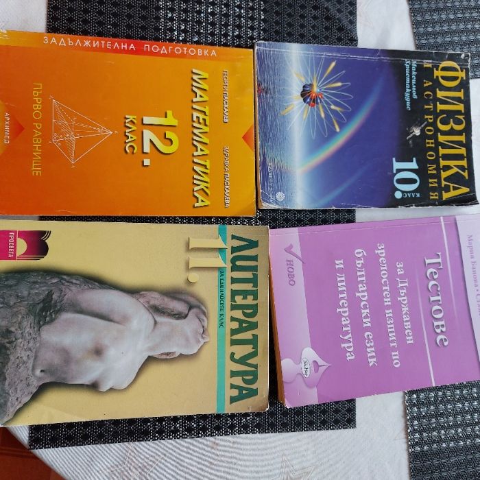 учебници по ал.език/курс Британика/ математика 8клас, 12 клас,литер.