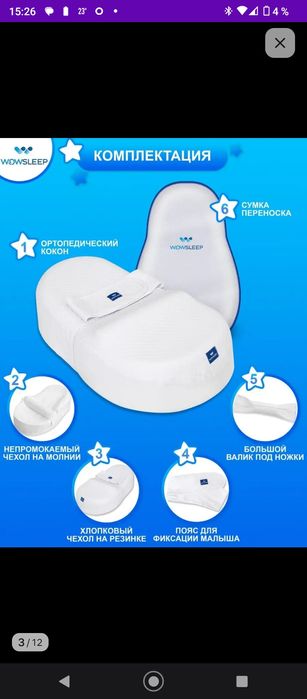 Кокон для новорожденного