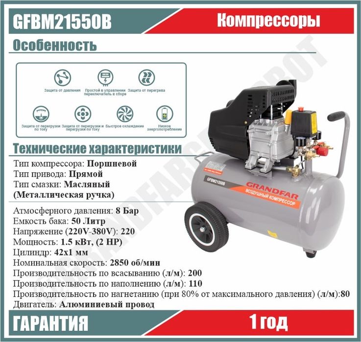 GRANDFAR Воздушный компрессор до 24л / с 500л