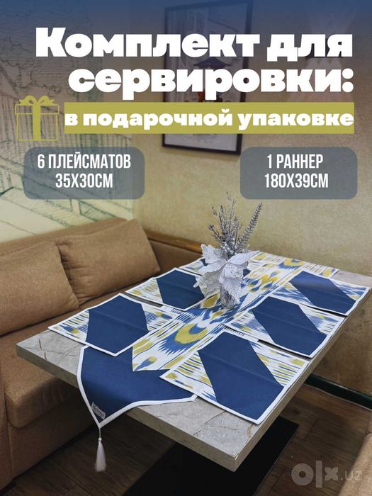 Скатерть-раннер Heloro в стиле икат в подарочной упаковке