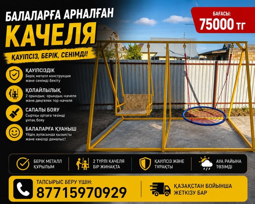 Качеля садовый дома
