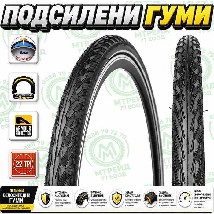 Подсилени външни гуми за велосипед ONTRACK - Защита от спукване /3mm/