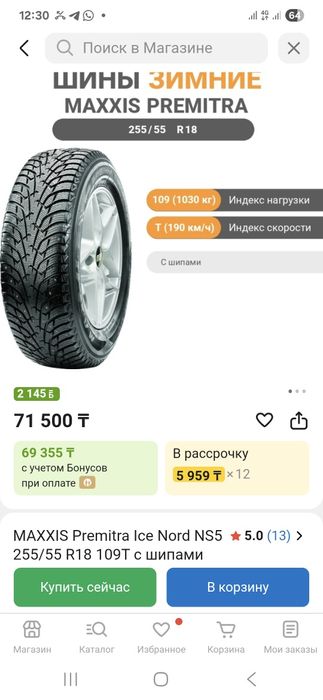 Зимняя резина, шины МAXXIS