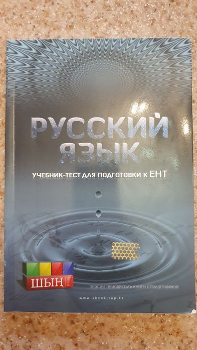Продам книги для подготовки к ЕГЭ и ЕНТ