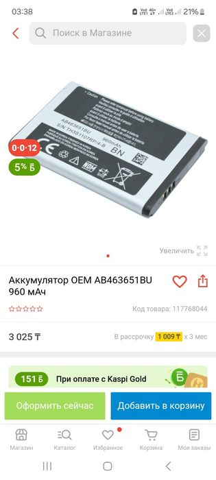 Аккумуляторная батарея на телефон