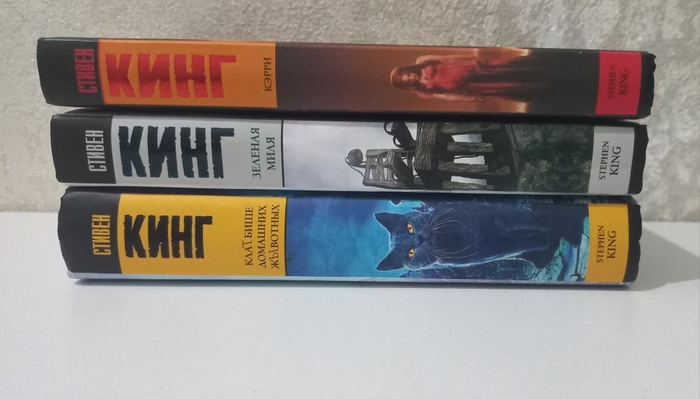 Книги Стивена Кинга