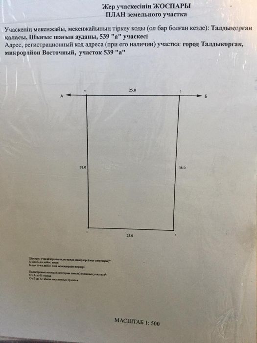 Участок Восточный мкр