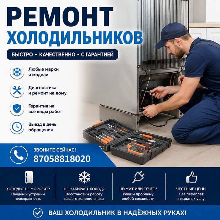 Ремонт холодильника
