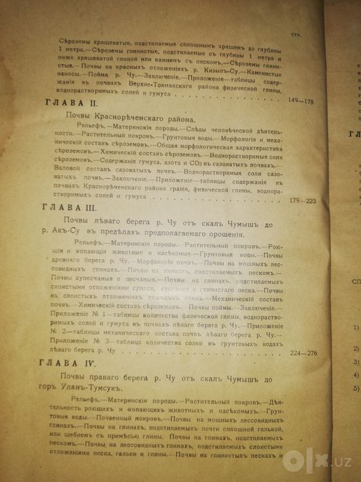 Почвы долины реки Чу.