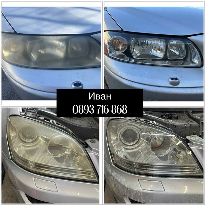 На Адрес полиране на фарове с химическа пара