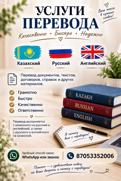Перевод с Руск на Каз и наоборот